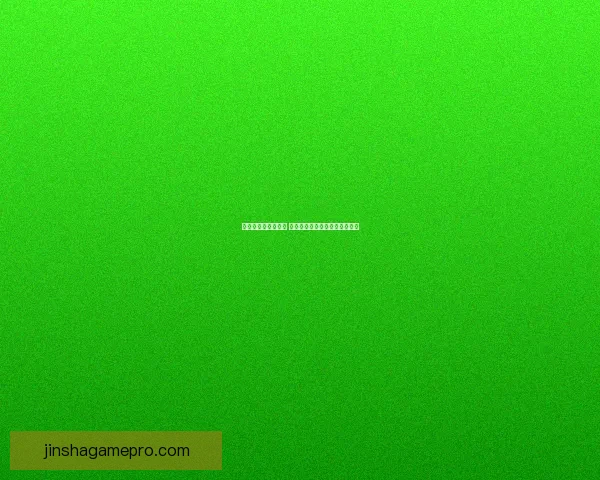 世界杯竞猜策略解析 如何通过胜负投注获取最大回报