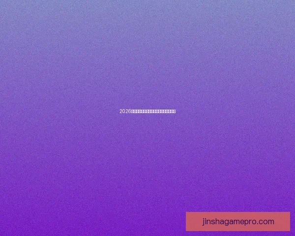 2026世界杯投注赔率分析及热门球队胜算预测