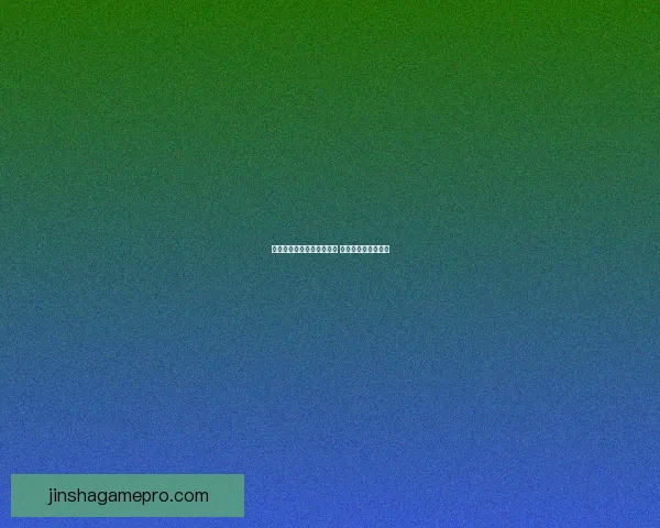 世界杯竞猜签到赢丰厚奖励 每日签到轻松得大奖