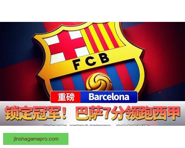 巴萨领先皇马7分占据西甲争冠主动 西人队已遭遇13轮不胜困境