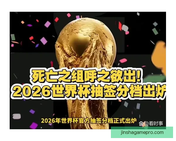 2026世界杯竞猜平台推荐最佳选择助你轻松预测赛事结果